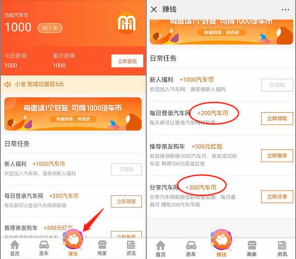 清江汽车网每天签到领汽车币满5元提现微信零钱 微信红包 活动线报 第4张 清江汽车网每天签到领汽车币满5元提现微信零钱 微信红包 活动线报 第4张