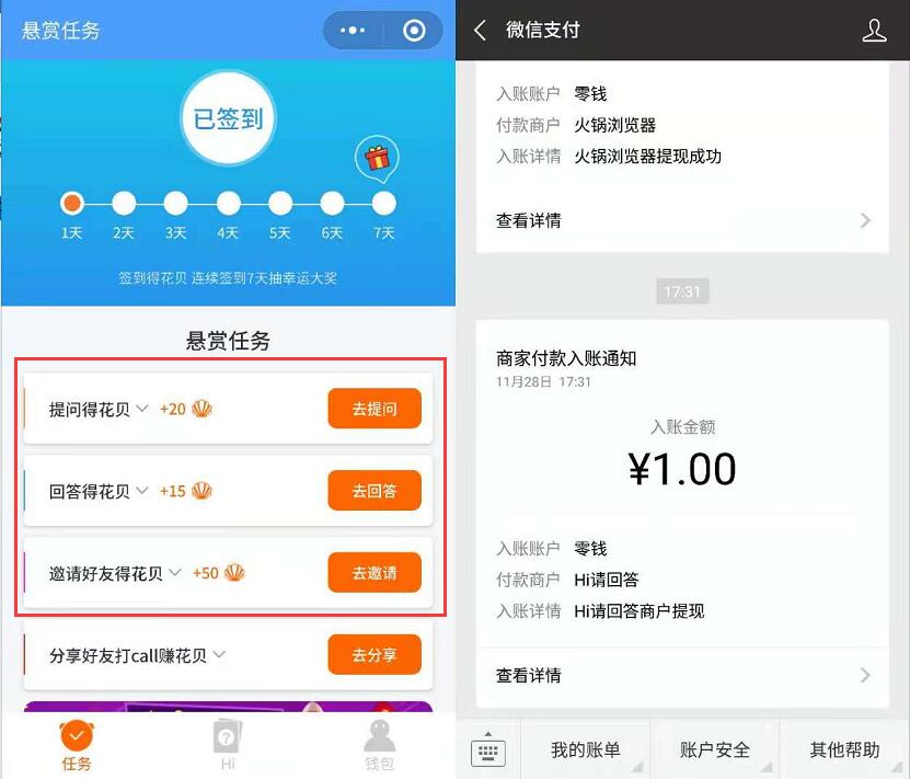 Hi帮帮忙微信小程序做答题任务送最少1元微信红包 微信红包 活动线报  第3张