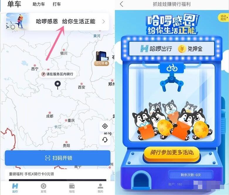 哈啰单车APP哈啰感恩抓娃娃哈啰单车骑行券 出行优惠券 优惠福利  第2张