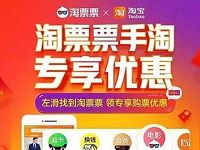 淘票票x手淘专享优惠每天可领电影购票优惠红包