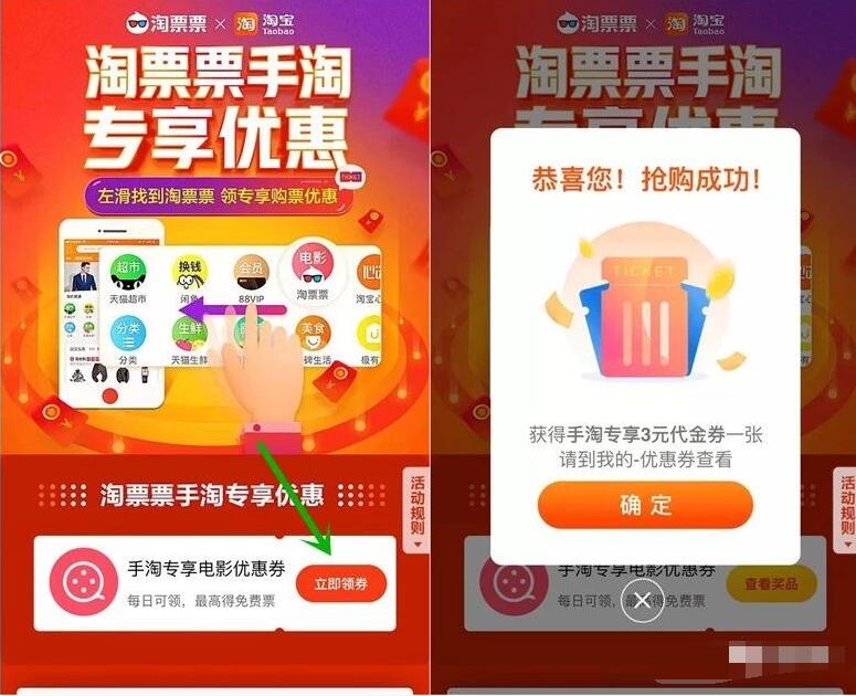 淘票票x手淘专享优惠每天可领电影购票优惠红包 电影票优惠 优惠福利  第2张