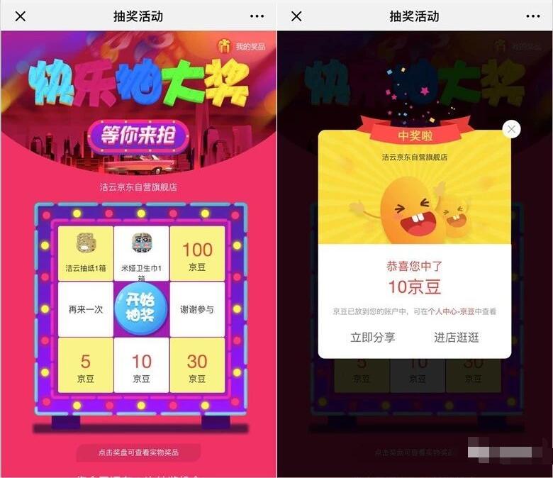 洁云京东自营期间店每天抽奖送5 100京豆 京东 活动线报  第3张