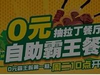 招商银行0元抽自助霸王餐抽5元话费券奖励 免费话费 优惠福利 第1张 招商银行0元抽自助霸王餐抽5元话费券奖励 免费话费 优惠福利 第1张