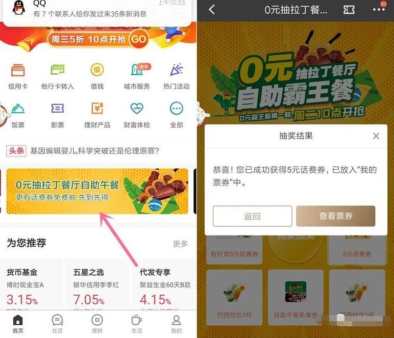 招商银行0元抽自助霸王餐抽5元话费券奖励 免费话费 优惠福利 第2张 招商银行0元抽自助霸王餐抽5元话费券奖励 免费话费 优惠福利 第2张