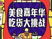 联通沃邮箱美食嘉年华吃货大挑战抽话费券 免费话费 优惠福利  第1张