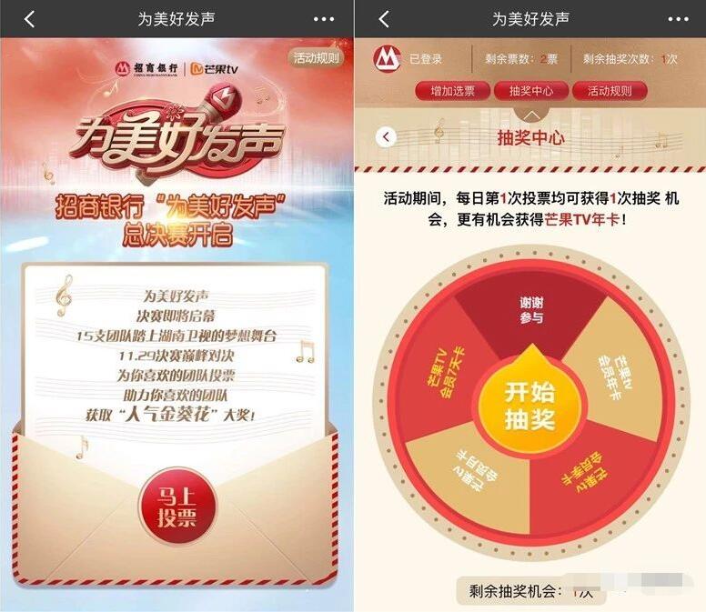 招商银行为美好发声投票抽7 365天芒果TV会员 免费会员VIP 活动线报  第3张