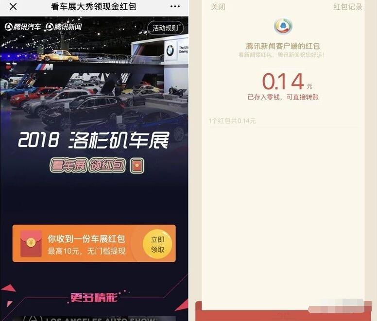 腾讯新闻看车展大秀领随机微信红包奖励 微信红包 活动线报  第3张