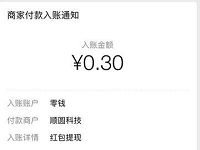 富豪庄园小程序玩游戏送0.3元微信红包零钱 微信红包 活动线报  第1张