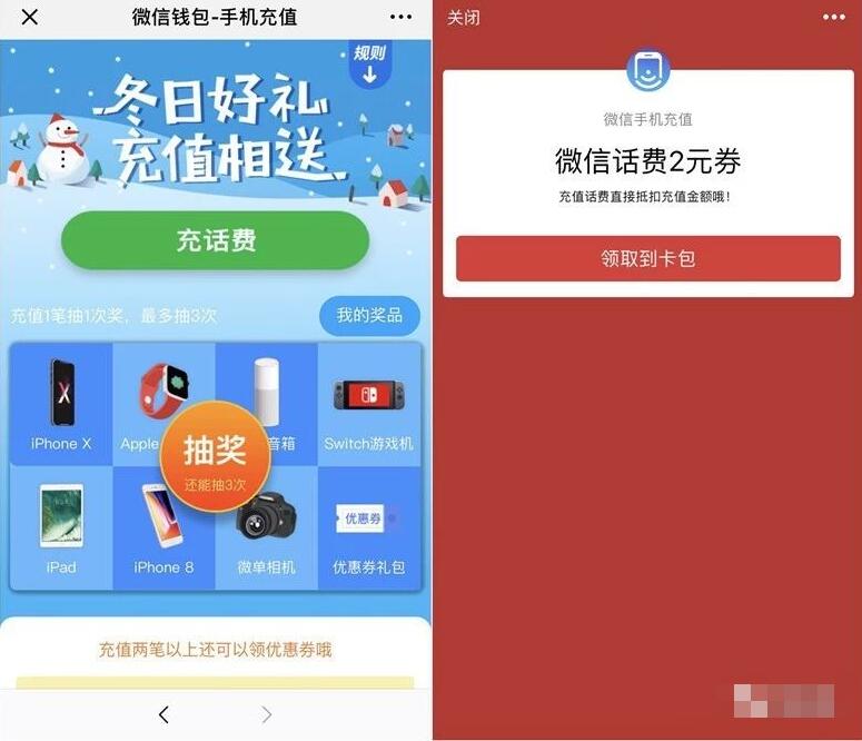 微信钱包手机充值冬日好礼充值送2元微信话费券 免费话费 优惠福利  第3张
