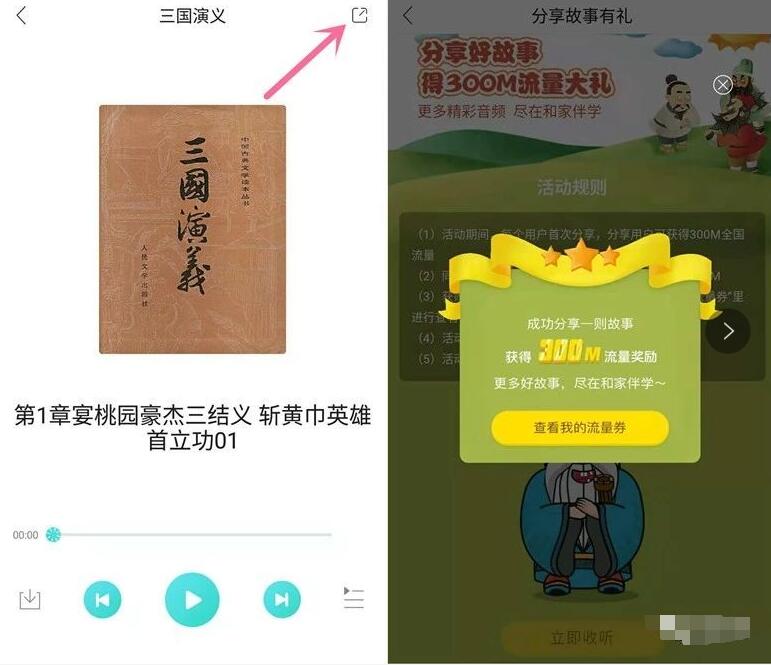 和家亲APP分享好故事送300M移动流量大礼 免费流量 活动线报 第2张 和家亲APP分享好故事送300M移动流量大礼 免费流量 活动线报 第2张