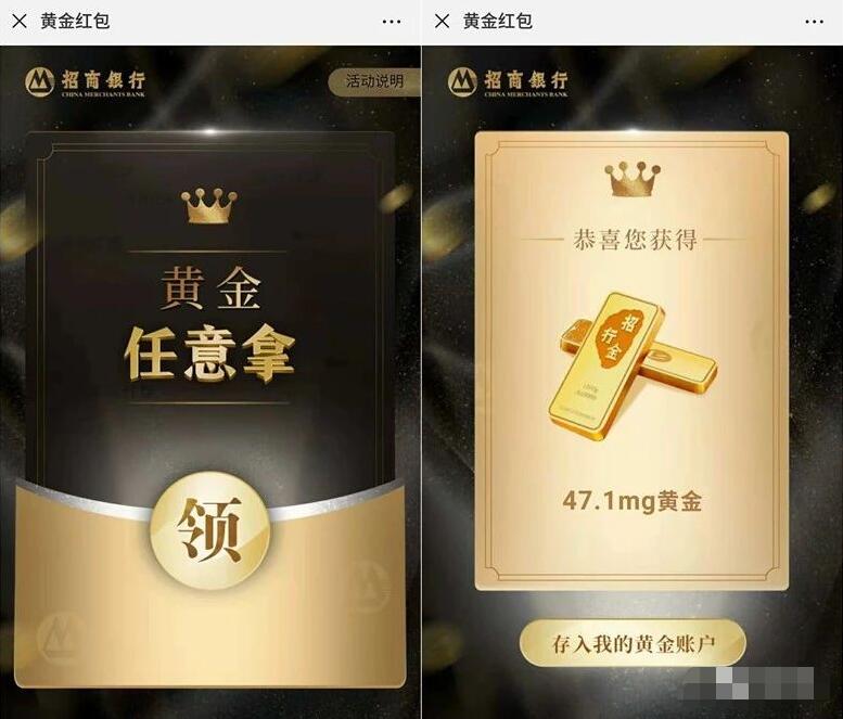 招商银行黄金红包大放送好友助力领1g黄金红包 微信红包 活动线报  第3张