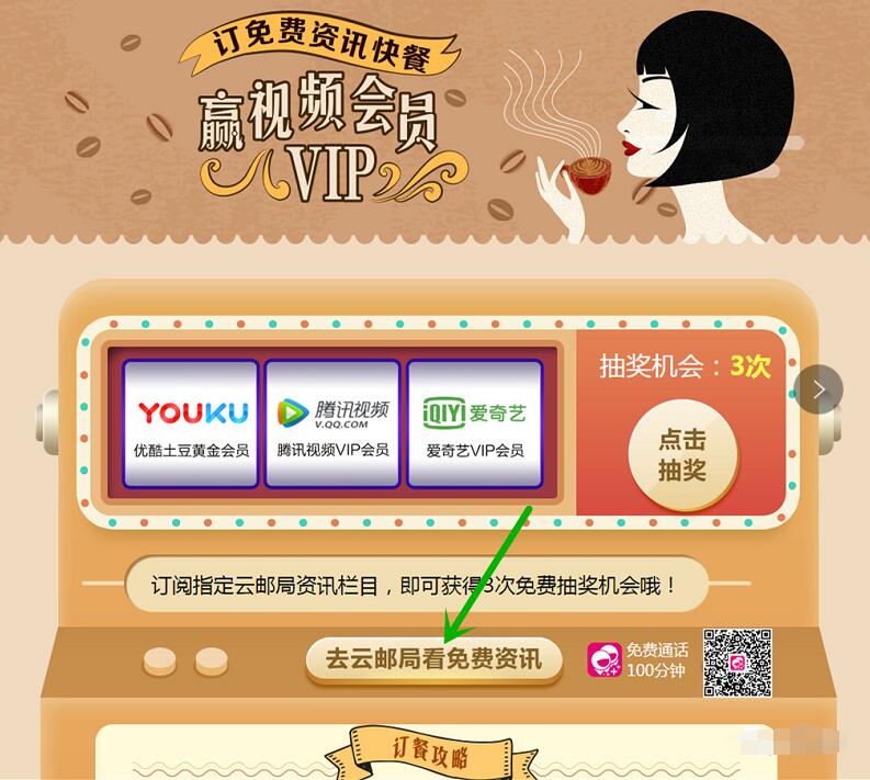 移动139邮箱云邮局订阅资讯快餐送爱奇艺/优酷/搜狐会员 免费会员VIP 活动线报 第3张 移动139邮箱云邮局订阅资讯快餐送爱奇艺/优酷/搜狐会员 免费会员VIP 活动线报 第3张