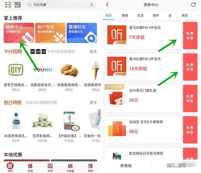 掌上生活APP领券中心送7天+15天喜马拉雅FM会员 免费会员VIP 优惠福利  第2张