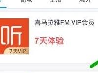 掌上生活APP领券中心送7天+15天喜马拉雅FM会员 免费会员VIP 优惠福利  第1张