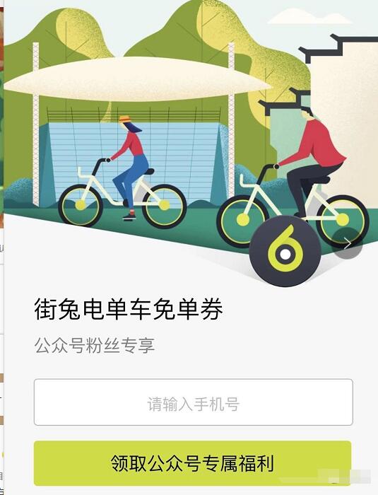 粉丝专享领迷你街兔电单车免单骑行券 出行优惠券 优惠福利  第3张