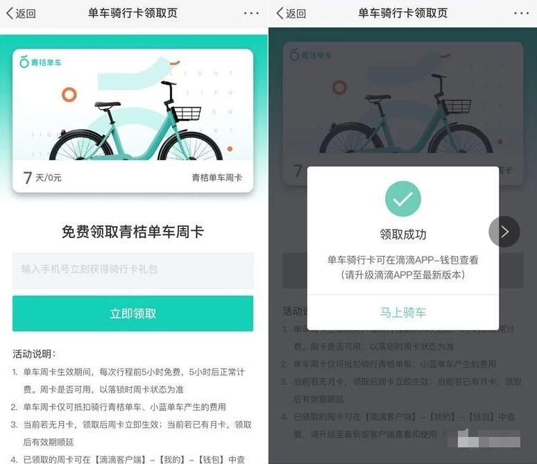 滴滴青桔单车送单车券领取7天青桔单免费骑行券 出行优惠券 优惠福利  第3张
