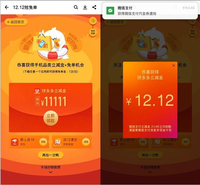 应用宝的双12抢免单鸭充话费最高立减12.12元 免费话费 活动线报 第3张 应用宝的双12抢免单鸭充话费最高立减12.12元 免费话费 活动线报 第3张