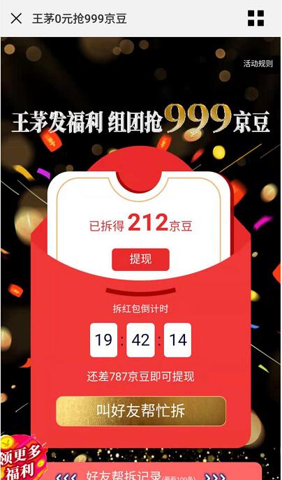 京东王茅发福利组团好友助力撸999京豆奖励 京东 活动线报 第3张 京东王茅发福利组团好友助力撸999京豆奖励 京东 活动线报 第3张