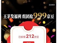 京东王茅发福利组团好友助力撸999京豆奖励 京东 活动线报 第1张 京东王茅发福利组团好友助力撸999京豆奖励 京东 活动线报 第1张