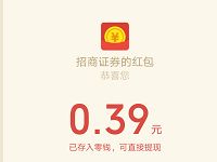 招商证券K线有奖玩游戏亲测中0.39元微信红包 微信红包 活动线报 第1张 招商证券K线有奖玩游戏亲测中0.39元微信红包 微信红包 活动线报 第1张