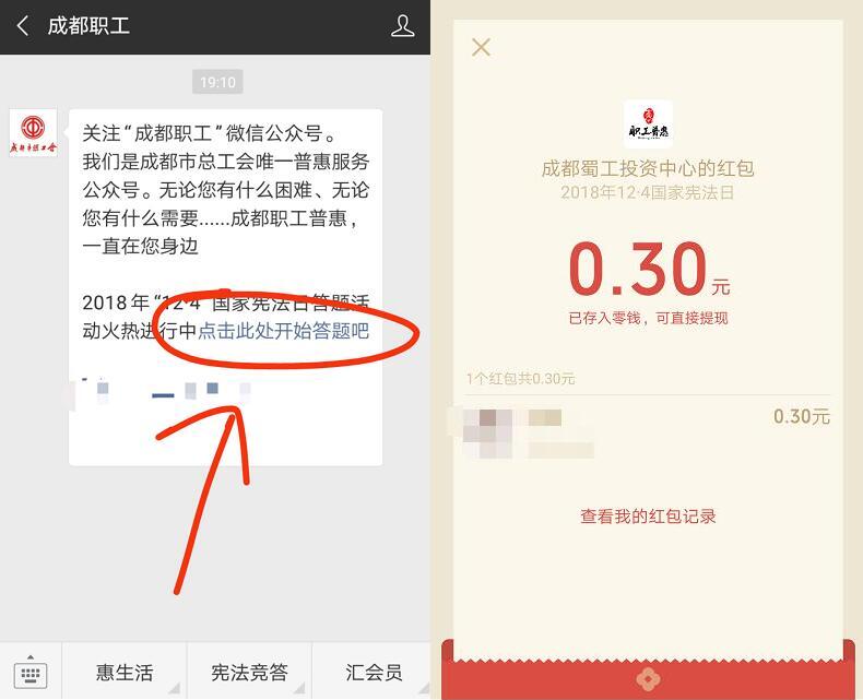 成都职工国家宪法日答题抽奖亲测中0.3元微信红包 微信红包 活动线报 第2张 成都职工国家宪法日答题抽奖亲测中0.3元微信红包 微信红包 活动线报 第2张