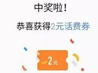 魅族应用商店应用秒开扭出大奖抽2 10元话费 免费话费 活动线报  第1张