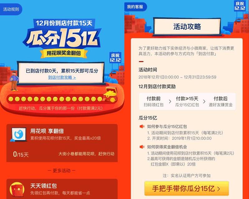 支付宝12月份到店付款15天瓜分15亿花呗奖金翻倍 支付宝红包 活动线报  第2张
