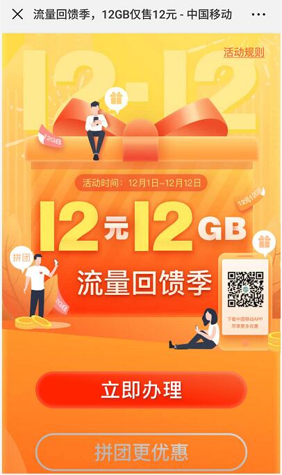 中国移动流量回馈季12元购买12G移动流量月包 免费流量 活动线报  第3张