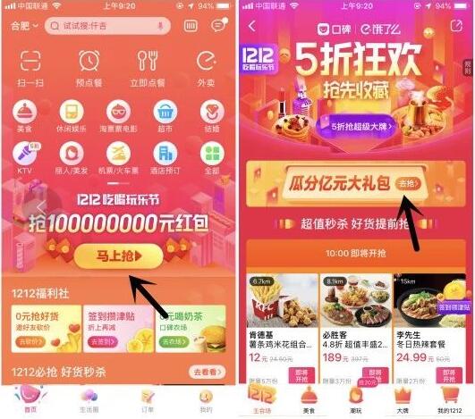 口碑APP饿了么双12瓜分千万支付宝口碑红包 优惠卡券 优惠福利  第3张