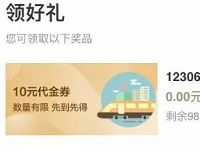 招商银行支付立享立减领取10元火车票红包 火车票优惠 优惠福利  第1张