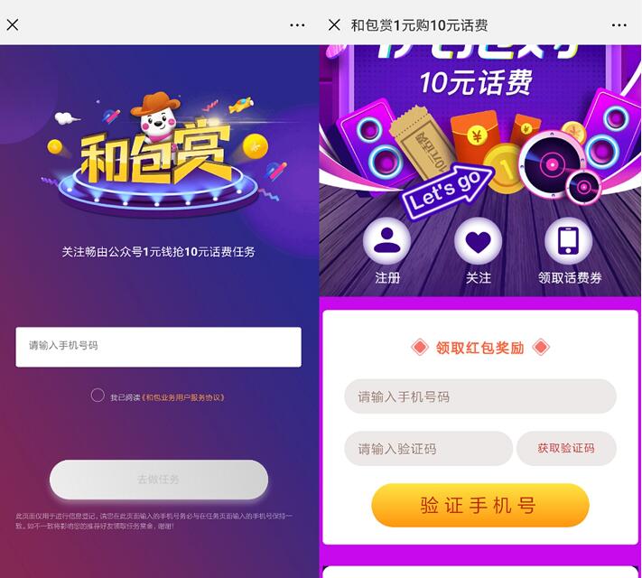 中移动和包赏畅由新用户1元充10元手机话费 免费话费 活动线报 第3张 中移动和包赏畅由新用户1元充10元手机话费 免费话费 活动线报 第3张
