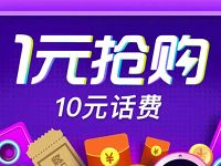中移动和包赏畅由新用户1元充10元手机话费 免费话费 活动线报 第1张 中移动和包赏畅由新用户1元充10元手机话费 免费话费 活动线报 第1张