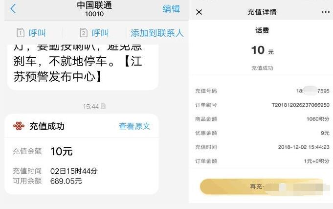 中移动和包赏畅由新用户1元充10元手机话费 免费话费 活动线报 第5张 中移动和包赏畅由新用户1元充10元手机话费 免费话费 活动线报 第5张