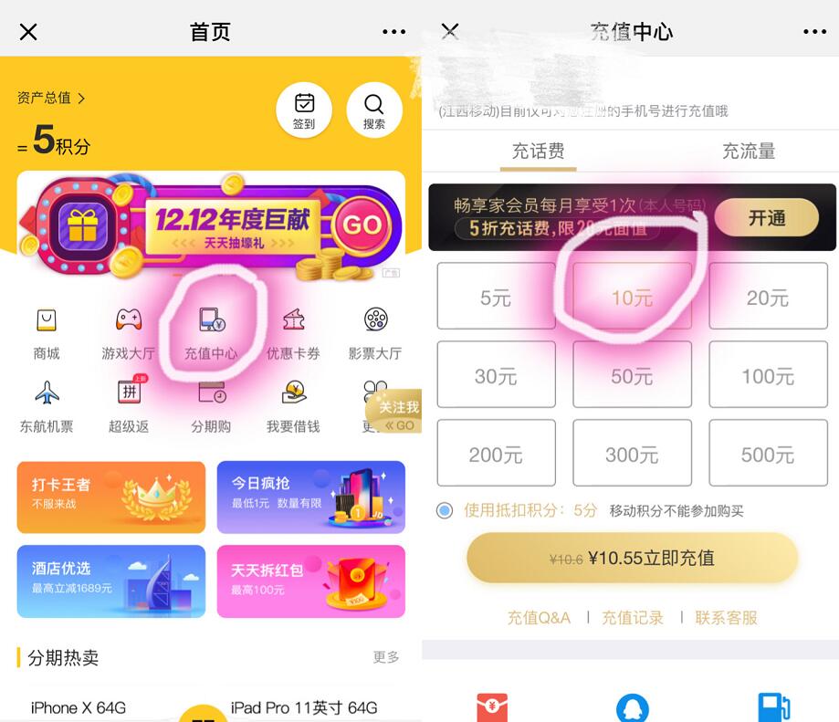 中移动和包赏畅由新用户1元充10元手机话费 免费话费 活动线报 第4张 中移动和包赏畅由新用户1元充10元手机话费 免费话费 活动线报 第4张
