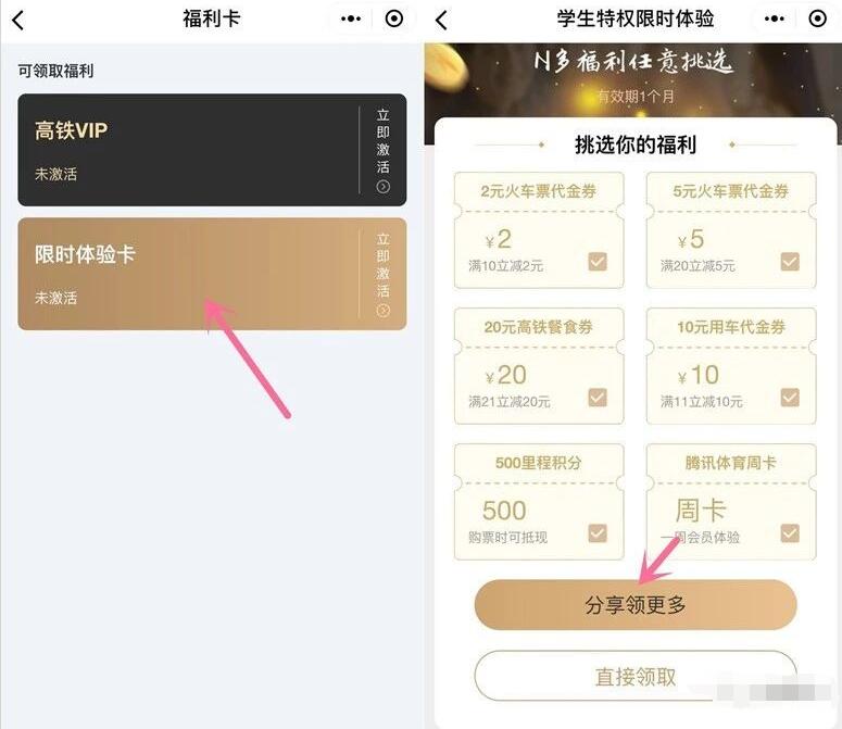 微信火车票学生特权限时体验领2+5元火车票红包 火车票优惠 优惠福利 第2张 微信火车票学生特权限时体验领2+5元火车票红包 火车票优惠 优惠福利 第2张