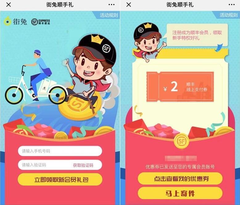街兔顺手礼免费领取2元顺丰速运寄件券 快递优惠券 优惠福利  第3张