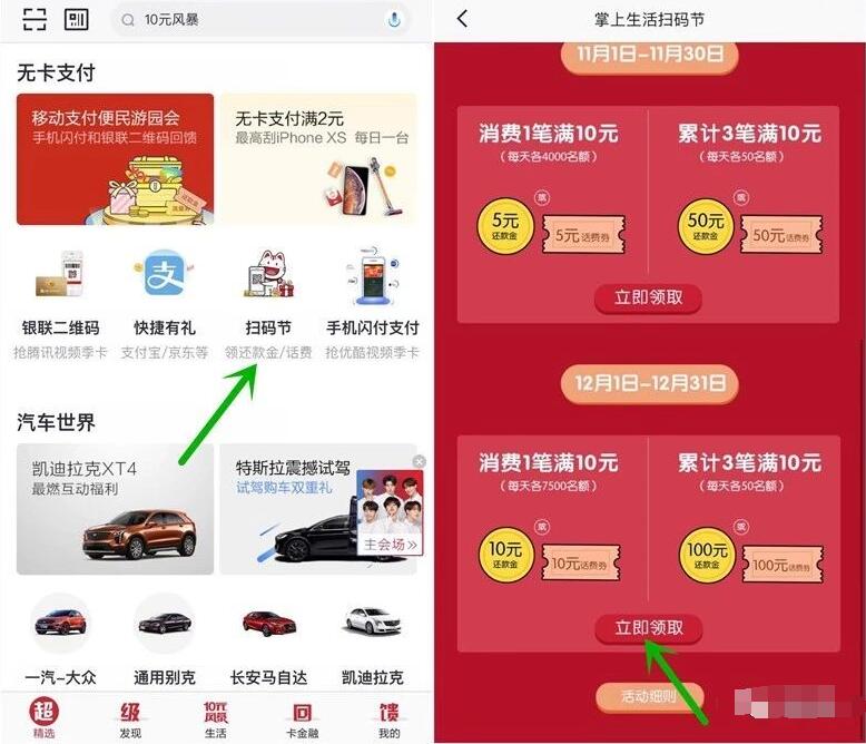 掌上生活APP扫码节完成任务领10 100元还款金 优惠卡券 优惠福利 第3张 掌上生活APP扫码节完成任务领10 100元还款金 优惠卡券 优惠福利 第3张