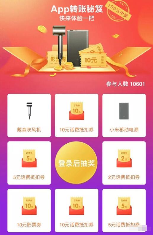 招商银行APP转账秘笈抽奖送2 10元话费券 免费话费 活动线报 第3张 招商银行APP转账秘笈抽奖送2 10元话费券 免费话费 活动线报 第3张