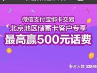 招商银行微信支付宝绑卡交易抽5 500元话费券 免费话费 优惠福利 第1张 招商银行微信支付宝绑卡交易抽5 500元话费券 免费话费 优惠福利 第1张
