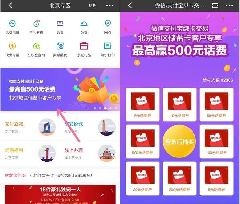 招商银行微信支付宝绑卡交易抽5 500元话费券 免费话费 优惠福利 第2张 招商银行微信支付宝绑卡交易抽5 500元话费券 免费话费 优惠福利 第2张