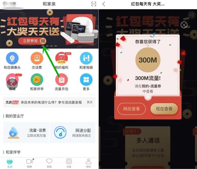 和家亲APP每天拆红包抽奖送100M 2G移动流量 免费流量 活动线报 第2张 和家亲APP每天拆红包抽奖送100M 2G移动流量 免费流量 活动线报 第2张