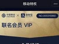 支付宝移动特权小程序每月领取10G流量小时包 免费流量 活动线报  第1张
