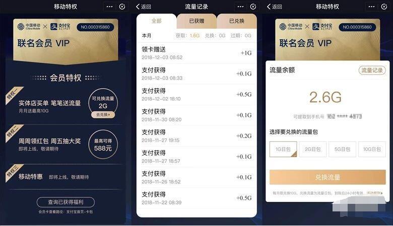 支付宝移动特权小程序每月领取10G流量小时包 免费流量 活动线报  第2张
