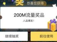 中国移动感恩回馈网龄抽奖亲测中200M移动流量