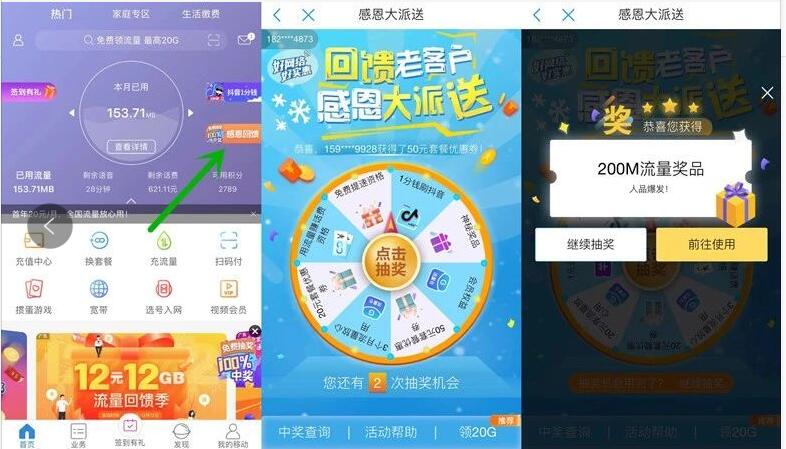 中国移动感恩回馈网龄抽奖亲测中200M移动流量 免费流量 活动线报 第2张 中国移动感恩回馈网龄抽奖亲测中200M移动流量 免费流量 活动线报 第2张