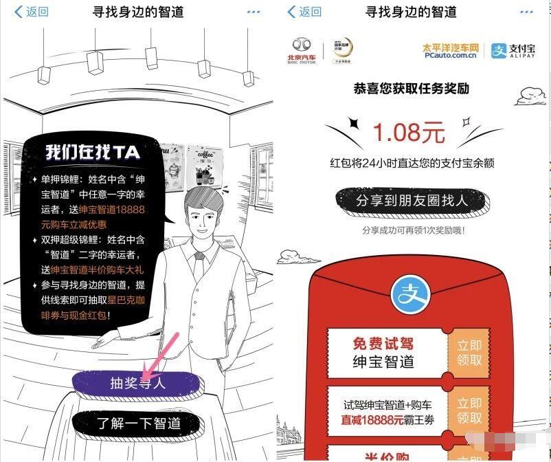 支付宝需找身边智道汽车抽1.08元支付宝红包 支付宝红包 活动线报  第3张
