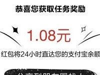 支付宝需找身边智道汽车抽1.08元支付宝红包 支付宝红包 活动线报  第1张