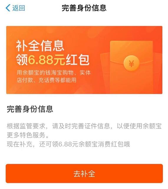 支付宝完善身份信息可领6.88元余额宝消费红包 支付宝红包 活动线报  第1张