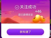 京东双12首富大富翁关注解锁店铺瓜分1亿京豆 京东 活动线报  第1张