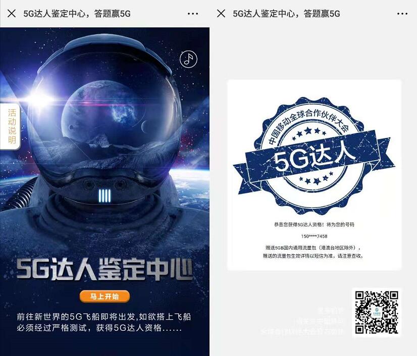 广东移动5G鉴定达人中心答题领5G移动流量 免费流量 活动线报  第3张